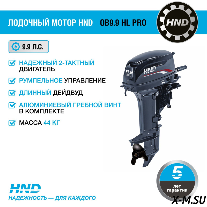 Лодочный мотор HND OB9.9 HL PRO Лодочный мотор HND OB9.9 HL PRO